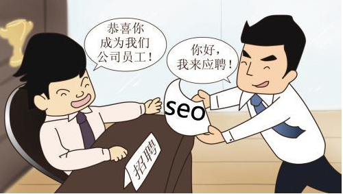 seo职业