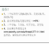 邹平给网站设置目标关键词