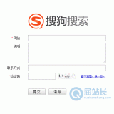 邹平搜狗网站提交入口