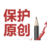邹平糗趣兔:如何看待SEO中的原创与伪原创