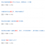 邹平关键词排名第三页不到首页分析